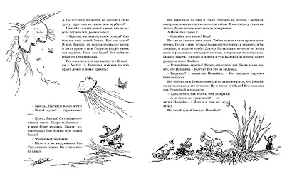 Приключения Незнайки и его друзей (с ил. А. Лаптева) - фото 7