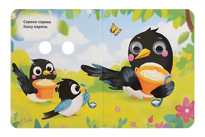 Сорока-Белобока Русская народная потешка - фото 2