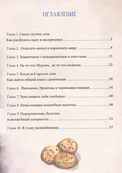 Я стану волшебником - фото 2