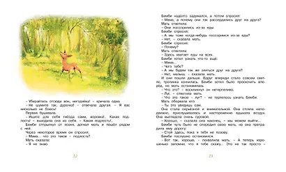 Бемби - фото 3