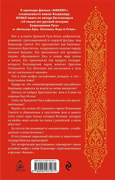 10 мифов о князе Владимире - фото 2