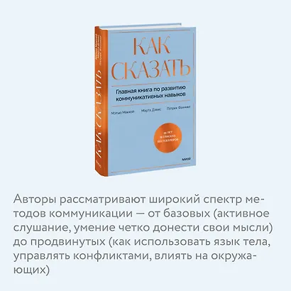 Как сказать. Главная книга по развитию коммуникативных навыков - фото 6