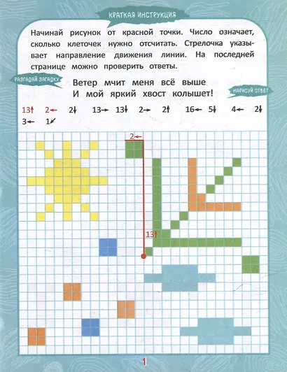 Графические диктанты. Увлекательные узоры - фото 2