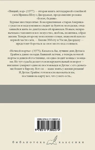 Нищий, вор. Ночной портье - фото 2