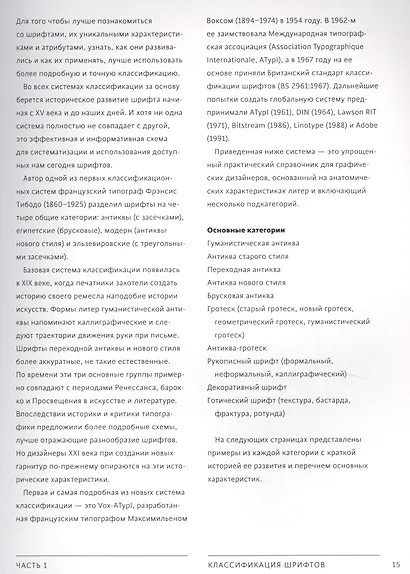 Школа дизайна: шрифт. Практическое руководство для студентов и дизайнеров - фото 7