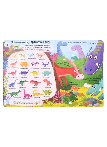 Книжка с окошками 235х315. Кто такие динозавры? - фото 2