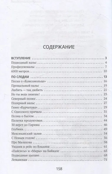 Подводный вальс. Сборник стихов - фото 3