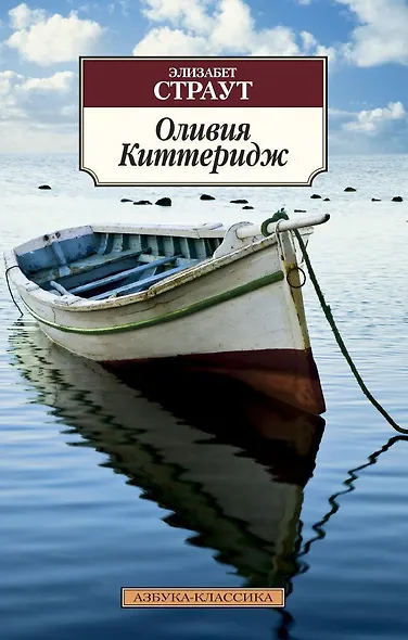 Оливия Киттеридж - фото 1