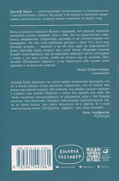 Осторожно, нарцисс! Как жить и работать с этими самовлюбленными типами - фото 2