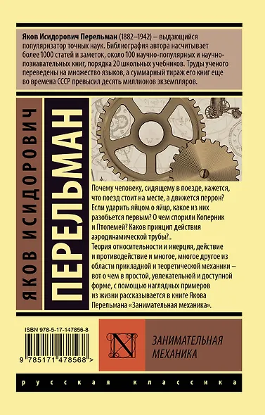 Занимательная механика - фото 2