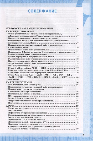 Рабочая Тетрадь по Русскому Языку. 5 класс. Часть 2. К учебнику Т.А. Ладыженской, М.Т. Баранова, Л.А. Тростенцовой и др. - фото 2