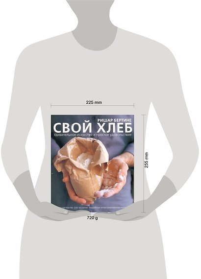 Свой хлеб. Удивительное искусство и простое удовольствие - фото 2