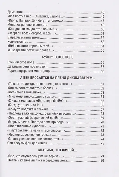 Счастье жить. Сборник стихотворений - фото 3