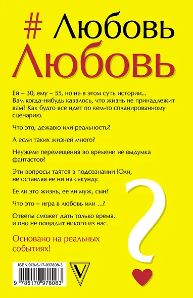 ЛюбовьЛюбовь. Между прошлым и будущим - фото 2
