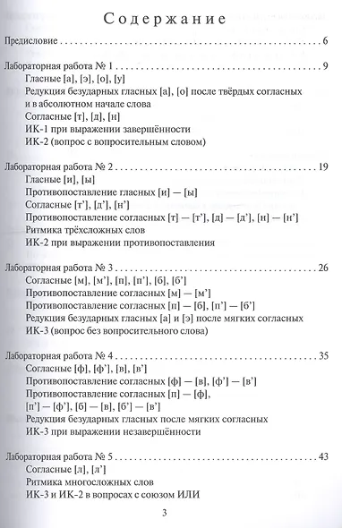 По-русски без акцента Корректировочный курс русской фонетики и интон. для говор. на китайском яз. (+МР3) (м) (5 изд) Короткова - фото 2
