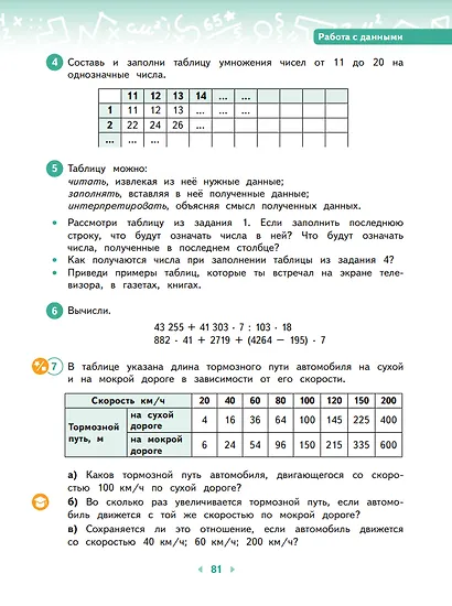 Математика. 4 класс. Учебное пособие. В двух частях. Часть 2 - фото 6