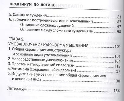 Практикум по логике - фото 3