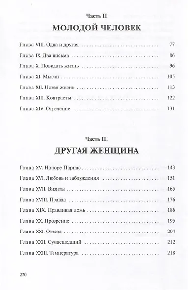 В поисках любви - фото 3