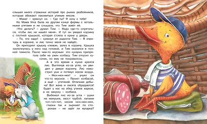 Знаменитый утёнок Тим - фото 5