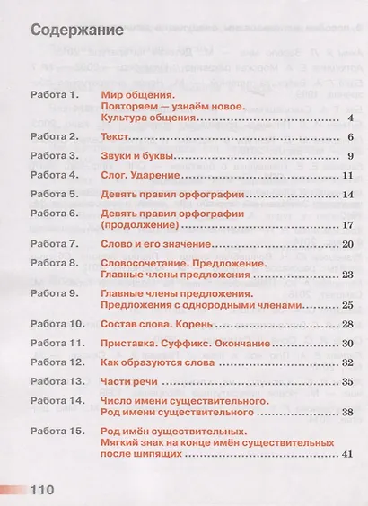 Русский язык. Тетрадь учебных достижений. 3 класс. Учебное пособие для общеобразовательных организаций - фото 2