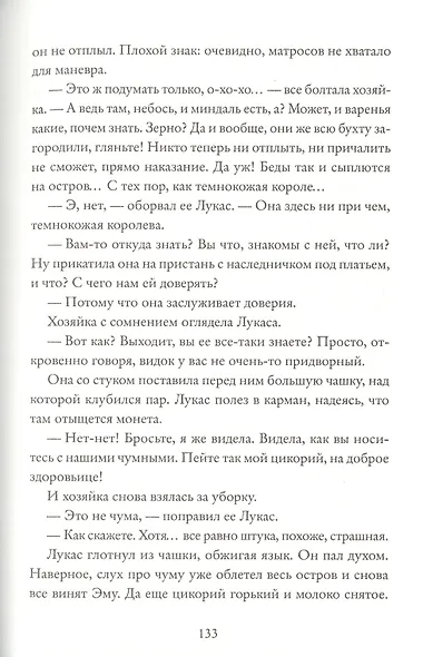 Королевство Краеугольного Камня : Первеницы мая : Книга II - фото 5
