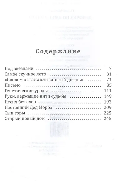 Девочка по имени Ривер - фото 2