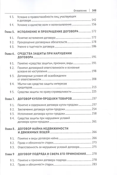 Договорное право Англии. Сравнительно-правовое исследование. Монография - фото 3