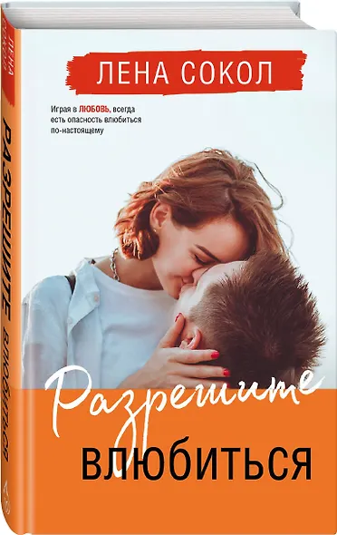 Разрешите влюбиться - фото 3