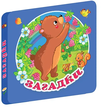 Загадки - фото 3