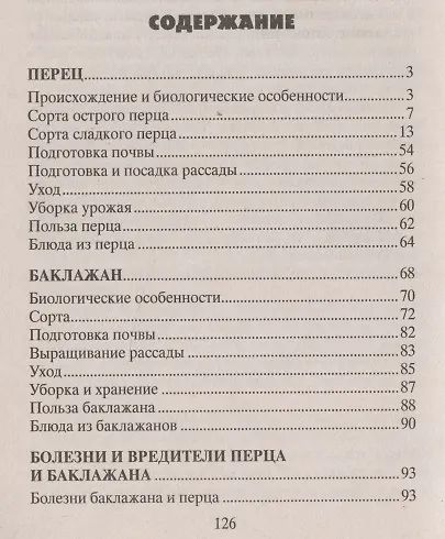 Перец, баклажаны - фото 2