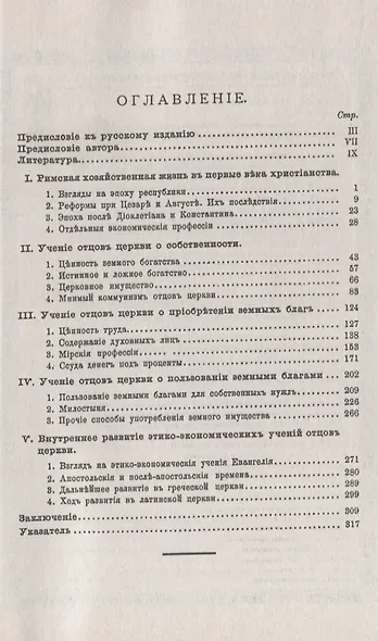 Хозяйственно-этические взгляды отцов церкви - фото 2