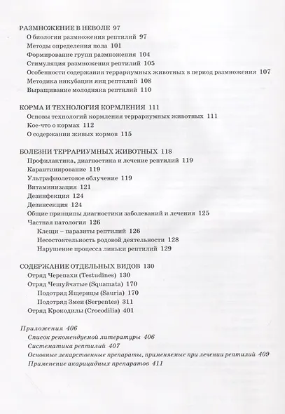 Террариум: Вчера, сегодня, завтра - фото 3