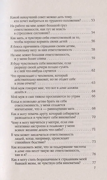 Ответственность, обязательство, чувство вины. Вопросы и ответы - фото 4