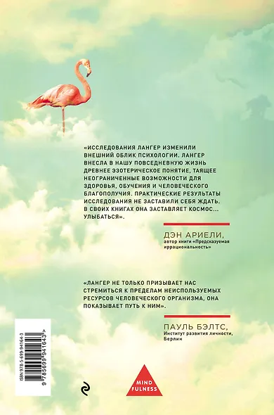 Осознанность. (Оф. Розовый фламинго) - фото 2