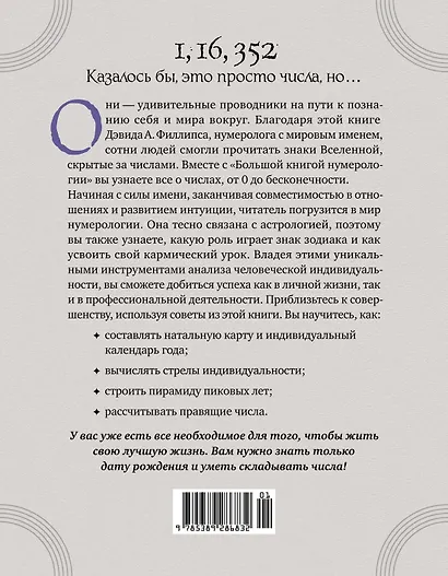 Большая книга нумерологии. Полный курс - фото 2