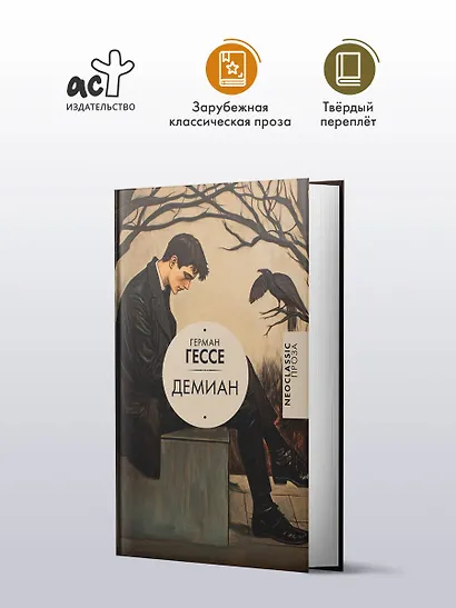 Демиан - фото 3