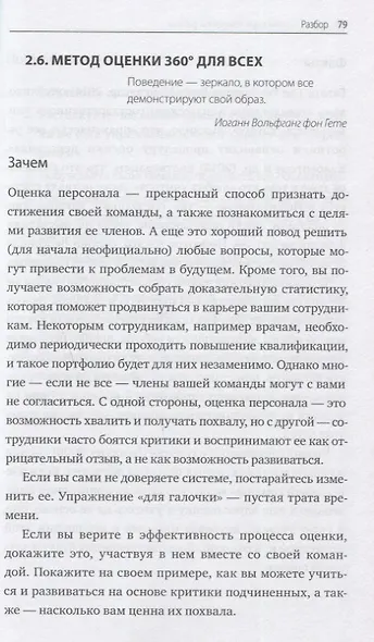 Как стать отличным руководителем. Рабочая тетрадь для развития ключевых навыков - фото 6