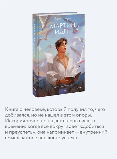 Мартин Иден. Вечные истории. Young Adult - фото 6