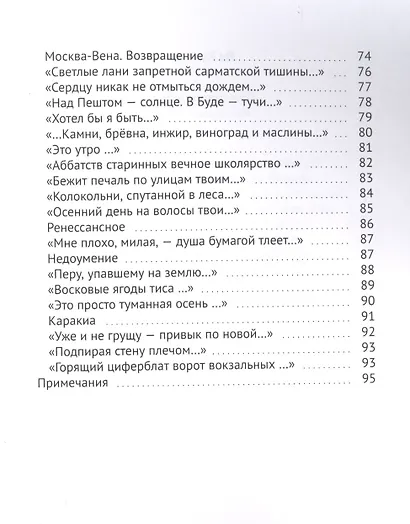 Дождевой бубен. Избранные стихи - фото 4