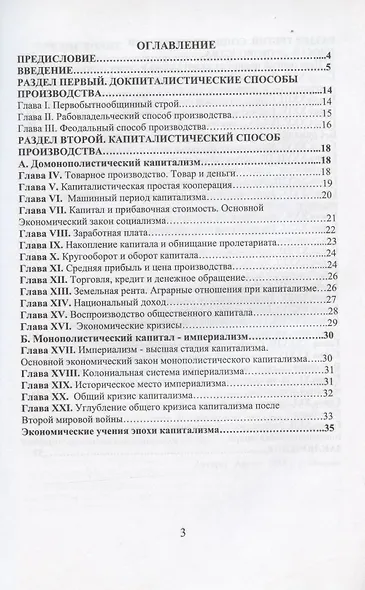 Политическая экономия. Учебник. Государственное издательство политической литературы. Москва - 1955. Выводы - фото 2