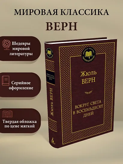 Вокруг света в восемьдесят дней - фото 3