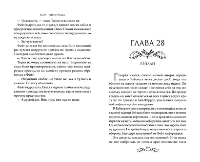 Королева у власти (#2) - фото 8