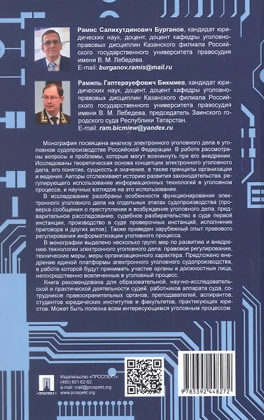 Электронное уголовное дело. Монография - фото 2