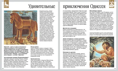 Мифы и легенды народов мира - фото 7