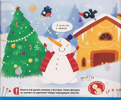 Новогодний хоровод. Книжка с липучками - фото 3