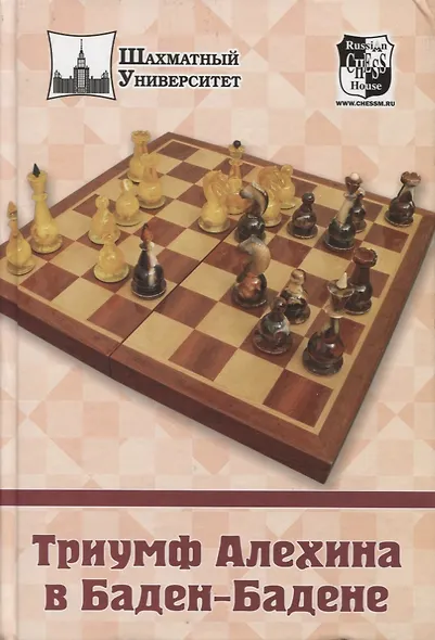 Выдающиеся шахматные турниры (Комплект из 3-х кн.). Баден-Баден 1925. Сан-Ремо 1930 и Блед 1931. Москва 1936 - фото 3