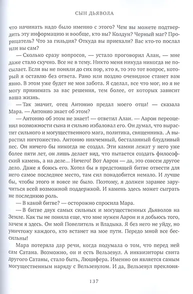 Сын дьявола - фото 4
