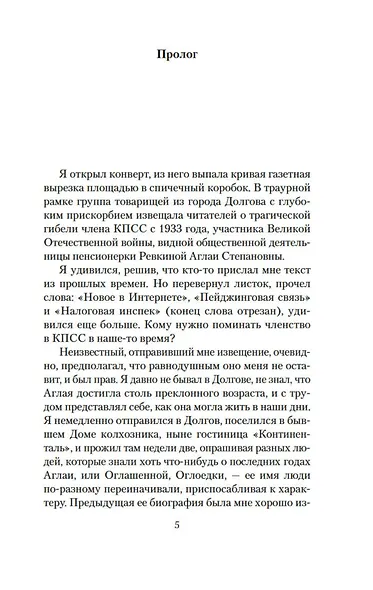 Монументальная пропаганда - фото 10