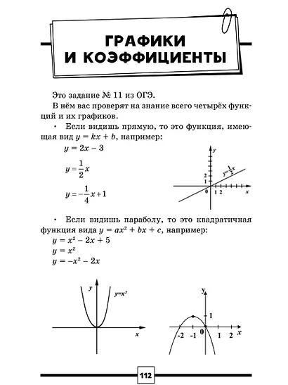 ОГЭ. Математика. Раздел "Алгебра". Подготовка за 15 минут в день - фото 11