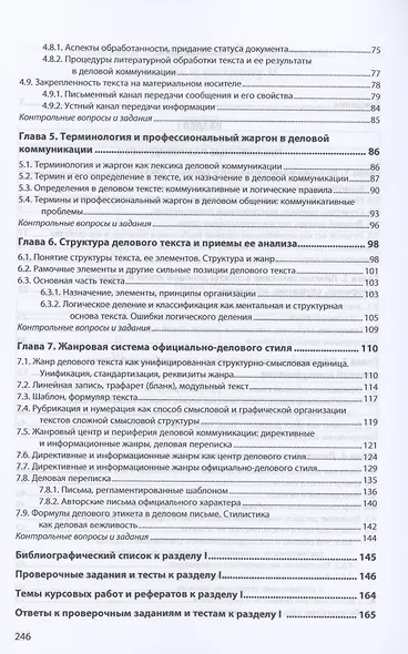Лингвистические основы деловой коммуникации: Учебник - фото 3